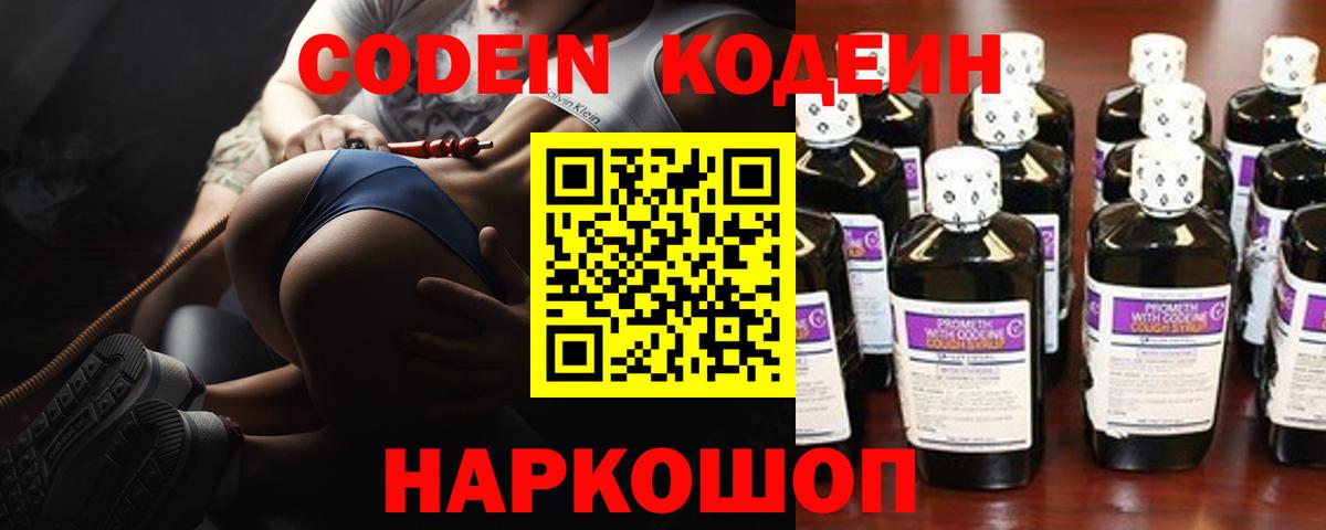 Codein Purple Drank Санкт-Петербург
