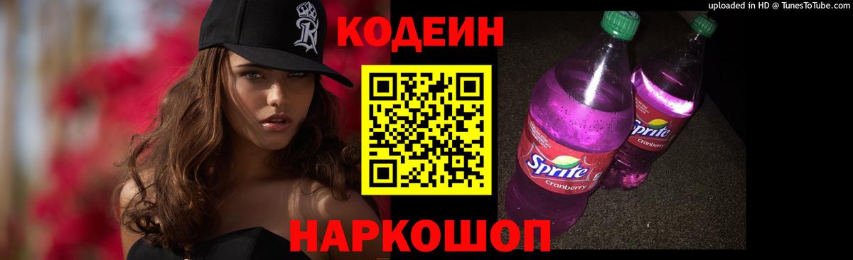 Кодеиновый сироп Lean напиток Lean (лин)  Кодеиновый сироп Lean Purple Drank  Санкт-Петербург  Вход с VPN 