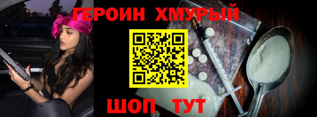 ГЕРОИН белый Санкт-Петербург